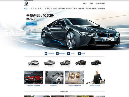 BMW网页设计（个人主页-ZMjA0MTIwOTY=） - 企业官网 - 站酷设计师唏尢嘞特原创素材 - 站酷ZCOOL