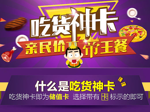 吃货福利——神卡相送