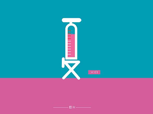 字（个人主页-ZMTY1NjIzOTY=） - 字体/字形 - 站酷设计师张万兴原创素材 - 站酷ZCOOL