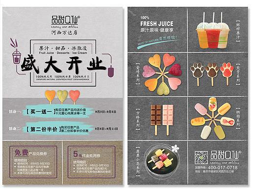 甜品店开业DM