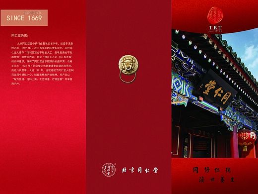 同仁堂的DM宣传单