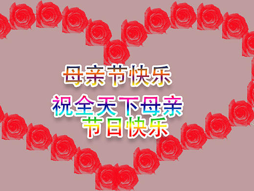 母親節(jié)（個(gè)人主頁(yè)-ZMjE3MjQ0MzI=） - 其他網(wǎng)頁(yè) - 站酷設(shè)計(jì)師死肥宅原創(chuàng)素材 - 站酷ZCOOL