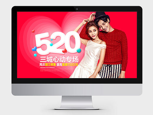 婚摄520活动页