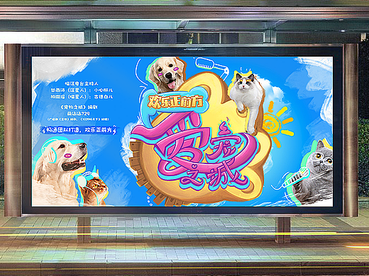 爱宠之城海报设计【北京广播电台RBC最新广播节目】