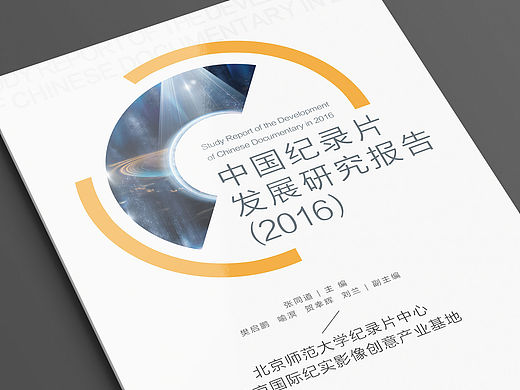 中国纪录片发展研究报告