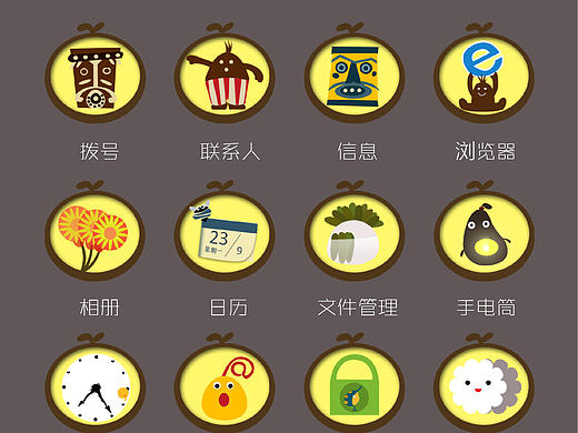 UI手机主题图标