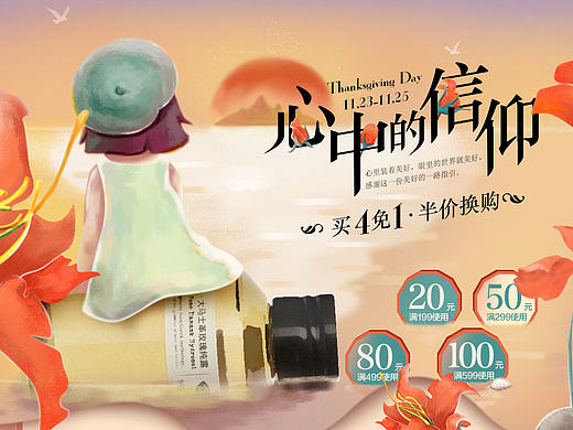 阿芙感恩节页头（个人主页-ZMTk0MDMzNTY=） - 电商 - 站酷设计师心事请你遗忘原创素材 - 站酷ZCOOL