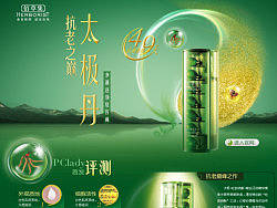 佰草集太极丹专题