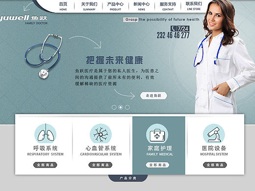 [WEB]-医疗网页-鱼跃