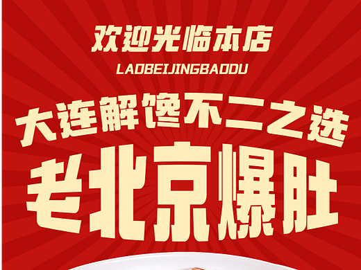 美团招牌海报（个人主页-ZNjI0MzM3Mjg=） - 海报 - 站酷设计师谷语阳光原创素材 - 站酷ZCOOL