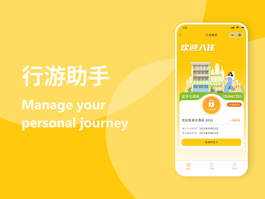 2024年第一个小程序-行游助手