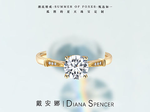 钻戒品牌设计