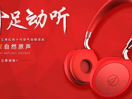 耳机banner