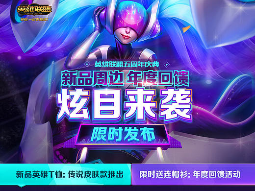 英雄联盟专题