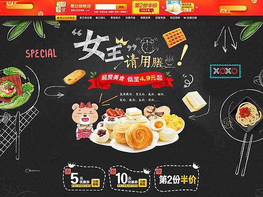 葡记旗舰店 休闲零食品糕点心天猫38妇女节女王节女生节页面首页设计海报banner钻展详情页