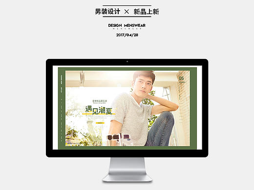 店铺男装,夏季新品上新,专题页(个人主页-ZMjE1OTU4MzY=) - 企业官网 - 站酷设计师哪哖咚天原创素材 - 站酷ZCOOL