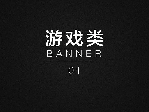 2015丨游戏banner第一辑