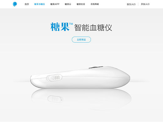 糖果云 血糖仪手绘风格网页设计  健康医疗