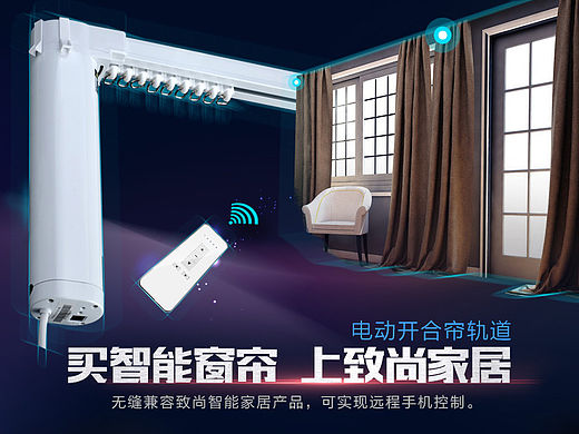 电动开合帘电机详情页