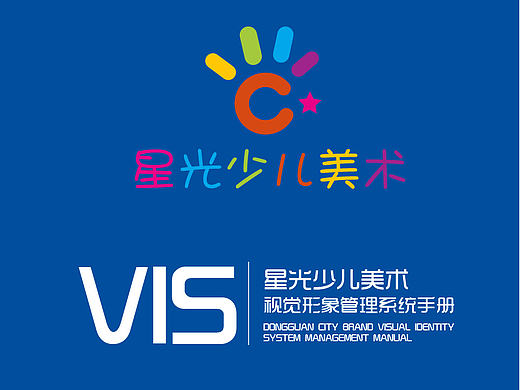 星光美术教育学校vi设计 