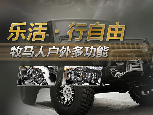 JEEP-首图轮播Banner-销售关联