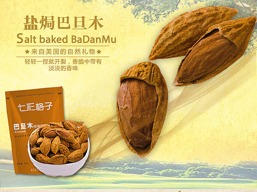 巴旦木详情页