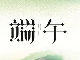 字体