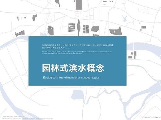 园林滨水设计