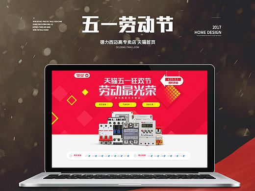 五一活动页面 德力西（个人主页-ZMjE3ODk4ODg=） - 电商 - 站酷设计师晚茶行将原创素材 - 站酷ZCOOL
