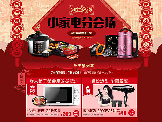 2015年腊八年货节活动页首页装修（个人主页-ZMTkyNTMyMTI=） - 运营设计 - 站酷设计师www慧原创素材 - 站酷ZCOOL