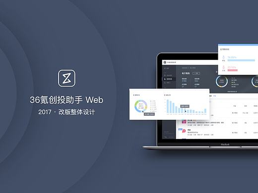 36氪 · 创投助手PC端网页改版设计