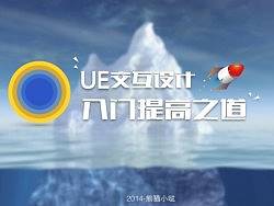ue交互设计入门与提高