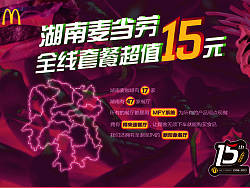 麦当劳15周年LOGO和万达的三折页宣传单