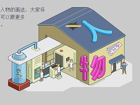 像素画教程（第二期）人物