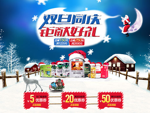 圣诞/元旦活动二级页面