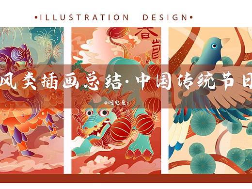 国风类插画总结