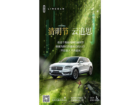 清明节云追思