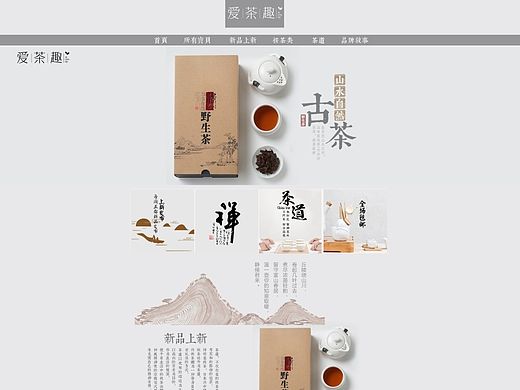 中式茶叶首页 淘宝茶叶首页设计 电商