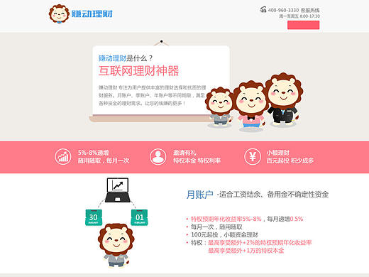 赚动理财网页设计（个人主页-ZMjE2MzI3MTI=） - 企业官网 - 站酷设计师程小男原创素材 - 站酷ZCOOL