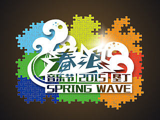 墾丁音樂節(jié)專題設(shè)計(jì)（個(gè)人主頁(yè)-ZNzQ2OTIwMA==） - 電商 - 站酷設(shè)計(jì)師陳KeKe原創(chuàng)素材 - 站酷ZCOOL