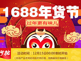 阿里巴巴年货节首页