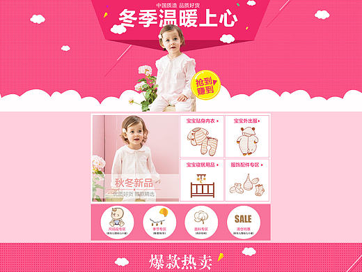 婴儿、新生儿宝宝家居服旺铺首页（个人主页-ZMTk5NTMwMDg=） - 电商 - 站酷设计师亭子视觉设计原创素材 - 站酷ZCOOL