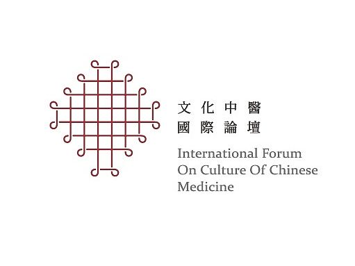 大诚设计|文化中医国际论坛