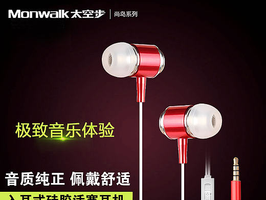 耳機淘寶圖（個人主頁-ZMTc2ODc0ODg=） - 運營設計 - 站酷設計師宜山原創(chuàng)素材 - 站酷ZCOOL