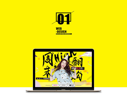 京东女装“周末High翻购”活动页面