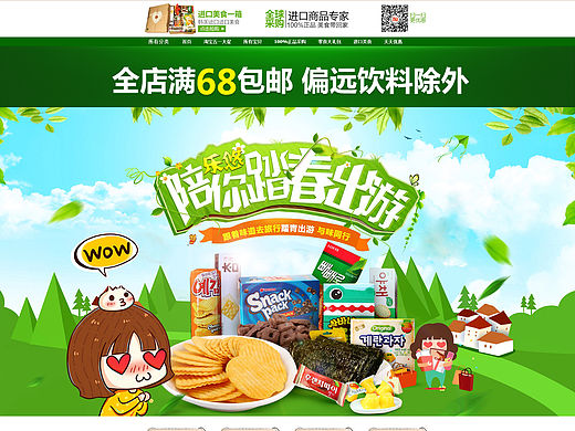 零食首页设计