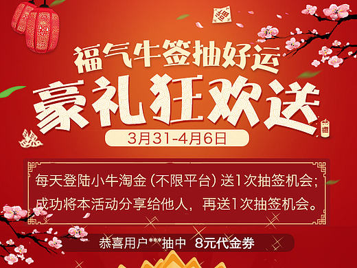 H5抽签活动 手机界面