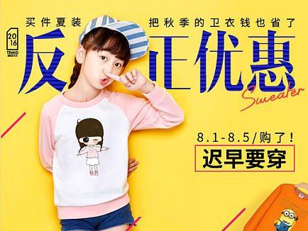 童装首页设计无线端