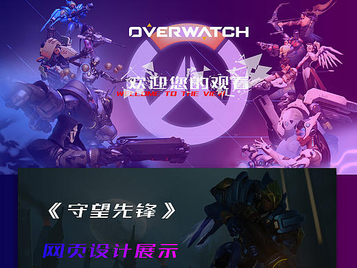 守望先锋