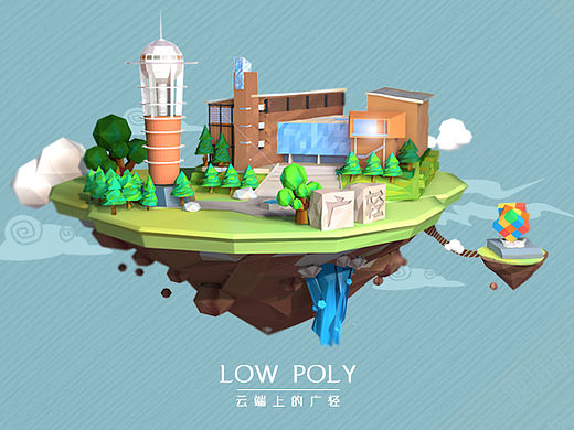 LOW POLY 云端上的广轻
